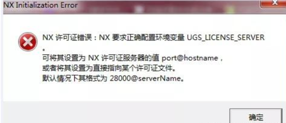 ug安装时显示已检测到许可证